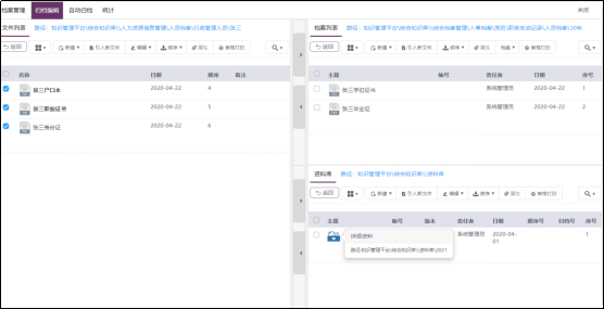 檔案管理系統、檔案管理