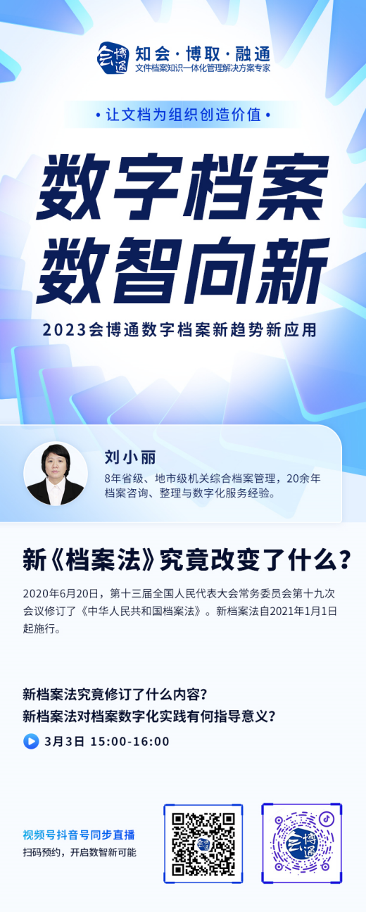 新檔案法、檔案管理